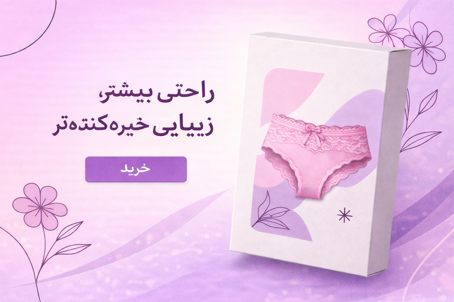 Modern women’s underwear packaging with minimalist pink and purple design