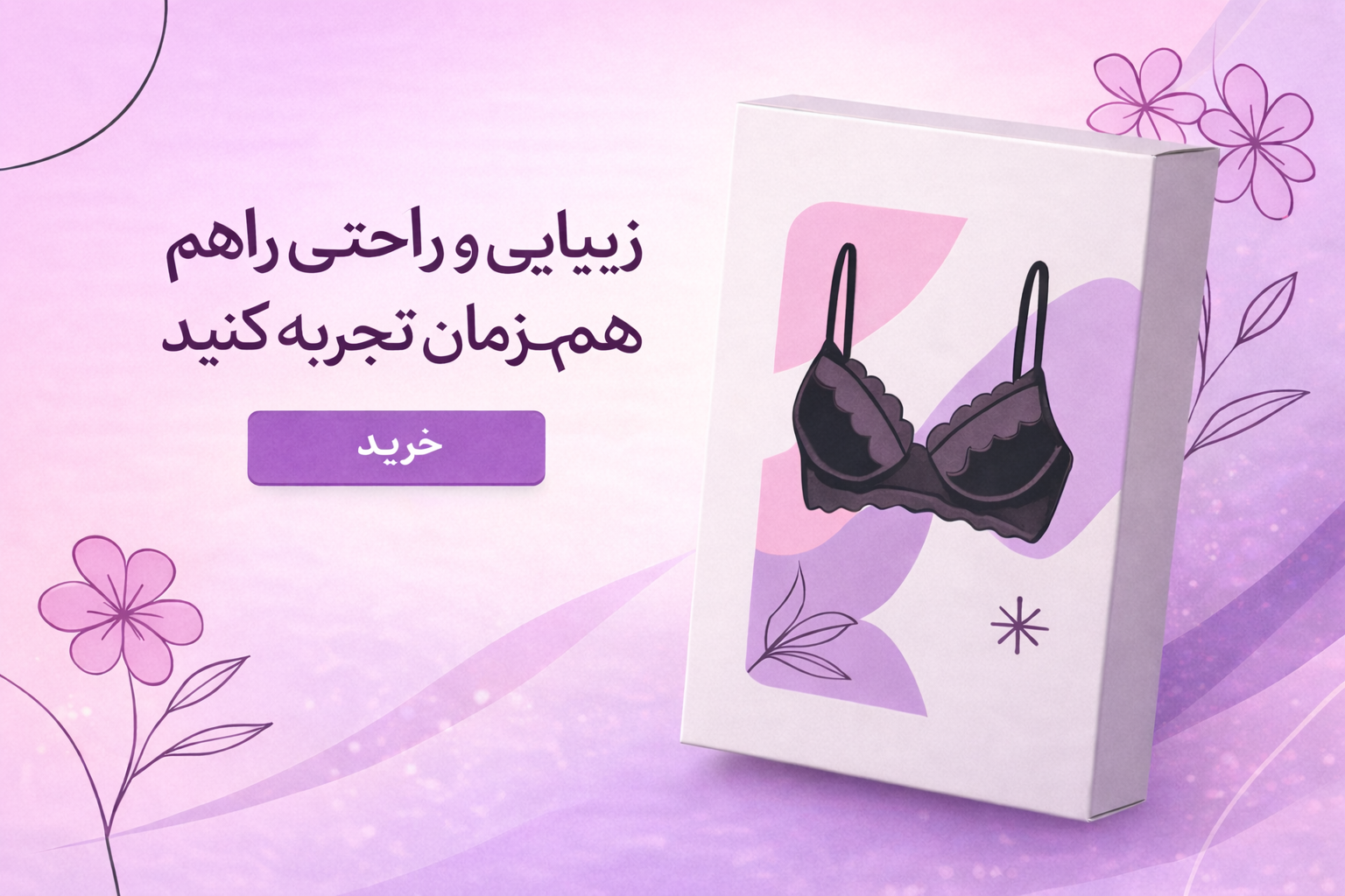 Elegant women’s underwear packaging with pink and purple floral design